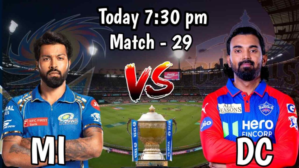 Today’s IPL Match: DC vs MI - विनिंग टीम कौन होगा?